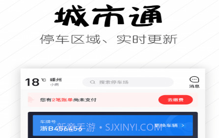 嵊州城市通v1.0.14截图