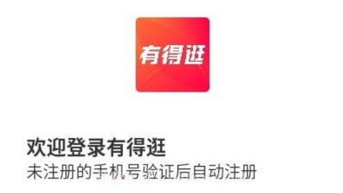 有得逛v1.0.14截图