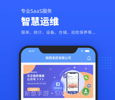 易匠维保v3.6.9截图