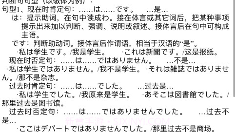 日本语大全v14.18截图