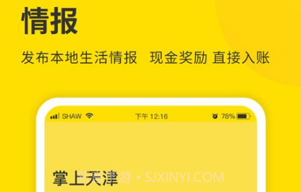 掌上天津极速版v2.0.11截图