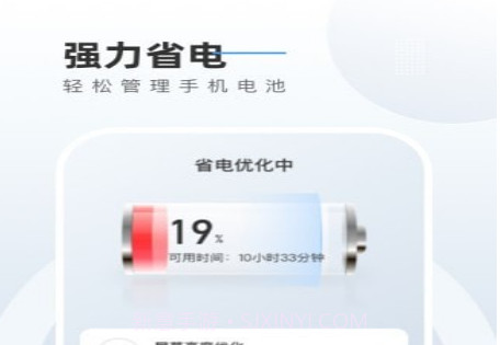 电池养护管家v1.1.14截图