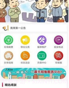 大明智慧社区v3.2.16截图