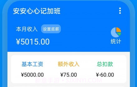 安安心心记加班v2.0.15截图