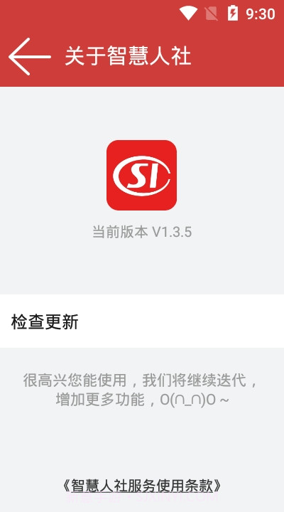 临清人社1.3.15截图