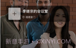 小雯会议v1.9截图