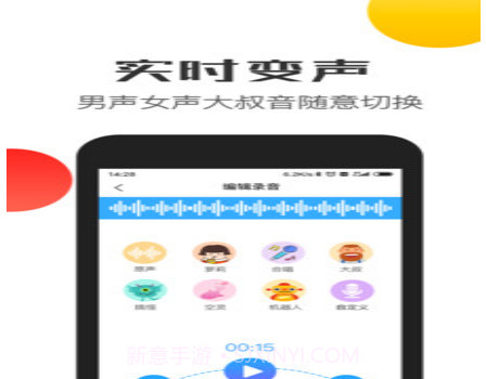 魔性语音包变声器v1.13截图
