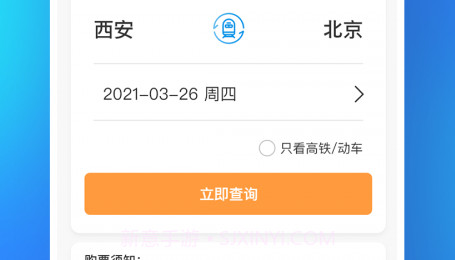 西铁行v1.3.15截图