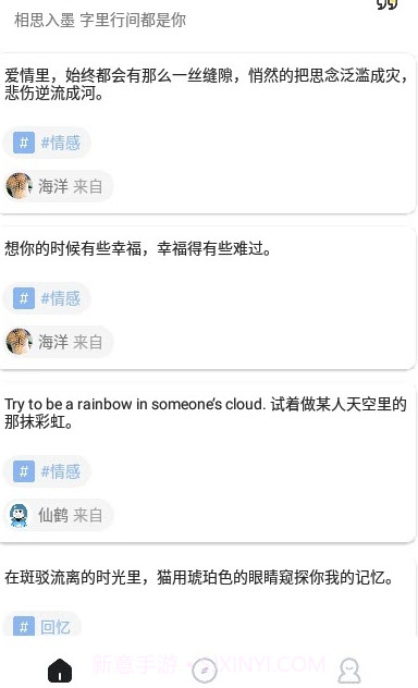 文艺治愈句子馆v1.13截图