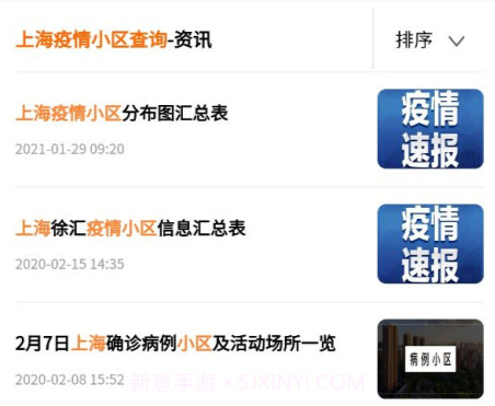 上海小区疫情速查v2.1.10截图