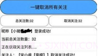 猪腰取关软件v1.0.10截图