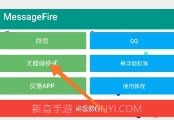 MessageFire微信QQ怼人v4.3.9截图