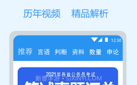 公考刷题v1.0.15截图