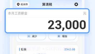 算清税v1.0.9截图