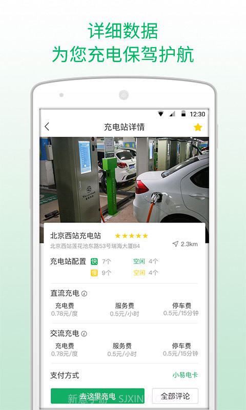 小易出行v1.6.13截图