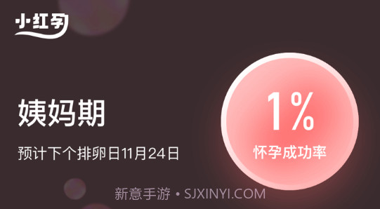 小红孕v1.1.11截图