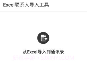 Excel联系人v2.11截图