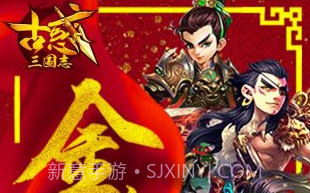 古惑三国志v2.2.12截图