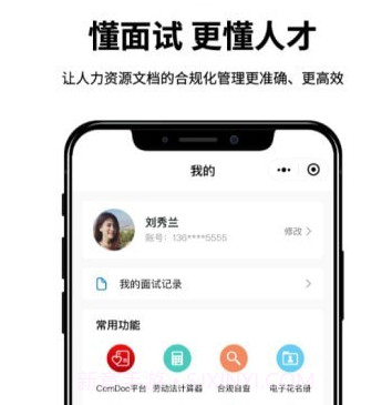 面试官v1.0.15截图