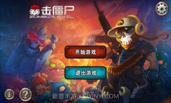 防御僵尸3D汉化版1.53截图