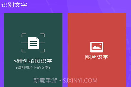 精创拍图识字v4.4.12截图
