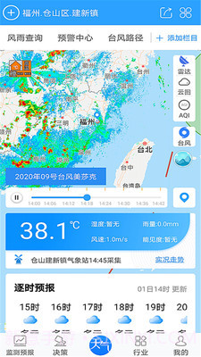 知天气决策版v3.0.16截图
