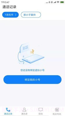 嘟嘟小号1.10截图