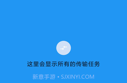 茄子快传备份v1.12截图