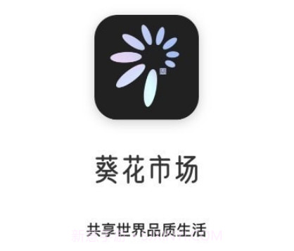 葵花市场v1.1.16截图