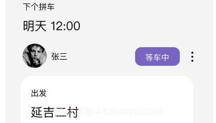 友达拼车v1.12截图