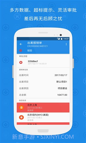 随身差旅官网版v3.3.11截图