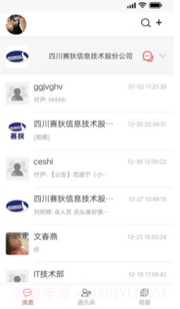 爱米哒哒IMv1.2.14截图