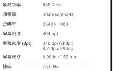 屏幕刷新率测试APPv1.11截图