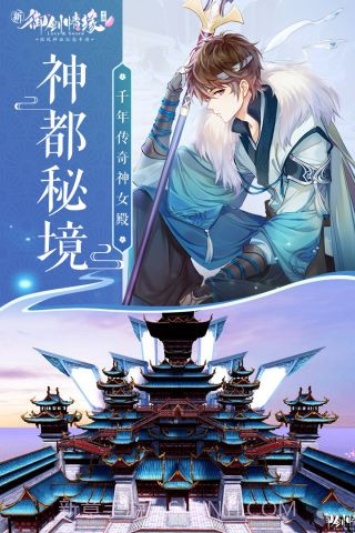 御剑情缘腾讯qqv1.2.12截图