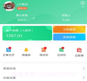善宜家家政端v1.0.11截图