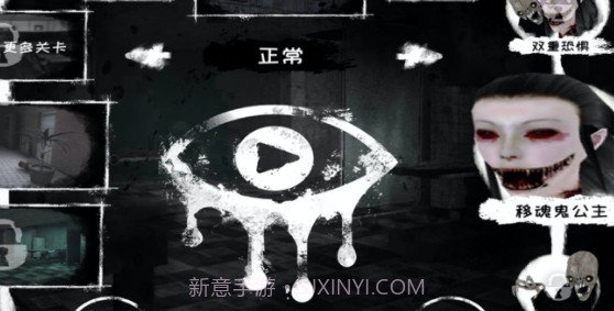 恐怖之眼v1.25截图