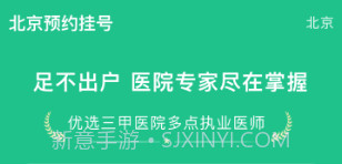 北京预约挂号v1.2.10截图