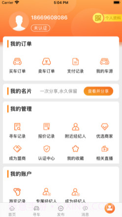 优车直卖v1.13截图