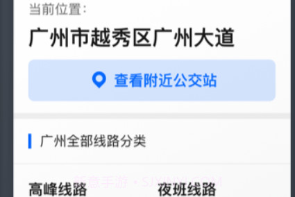 8684公交大字版v1.0.14截图