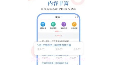 同等学力圣题库v1.0.15截图