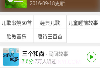 儿歌300首v2.6截图