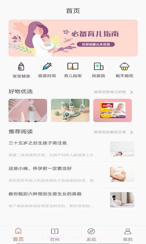 宝乐育儿1.9截图