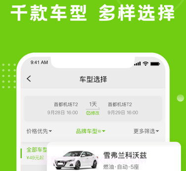飞租出行v2.1.18截图
