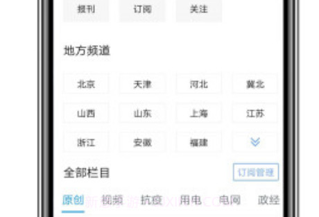 电网头条v5.7.15截图