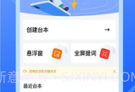直播提字器V1.0.6截图
