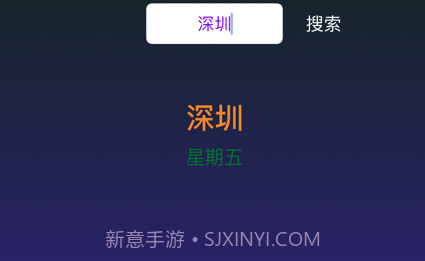城市天气助手v1.12截图