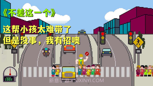 过马路模拟1.03.3截图