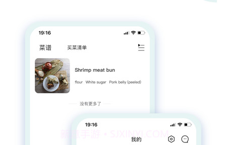 忆家云厨v1.1.18截图