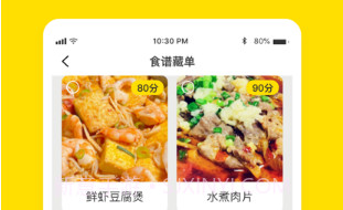 美味日记v1.11截图