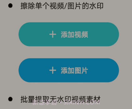 素材去水印v21.2.13截图
